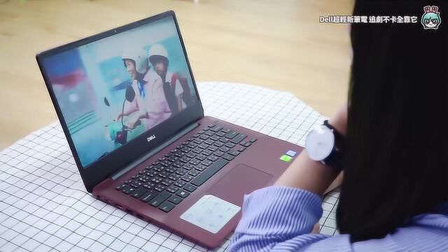 Dell Inspiron 5480拥有轻巧时尚外型还能给你不卡顿的影音体验