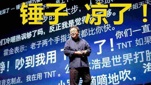 锤子科技CEO罗永浩“疑似”偷逃,股权全部被冻结!网友:凉凉