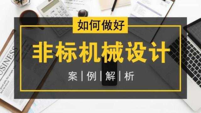 非标机械设计:滚珠丝杠选型—精度与直径