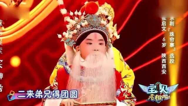 小戏骨京剧《珠帘寨》选段 表演:张启文