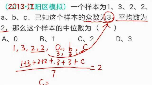 八上数学已知一组数的众数平均数,怎么求中位数呢