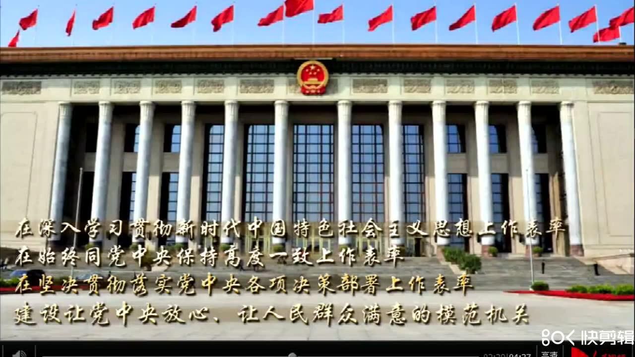 建设新的伟大工程：把党的政治建设摆在首位_高清1080P在线观看平台_腾讯视频