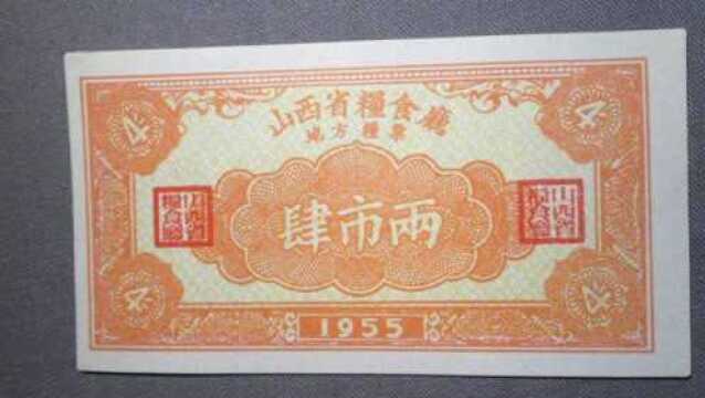 1955年流行的粮票,如今一张值多少钱?知道了不敢相信