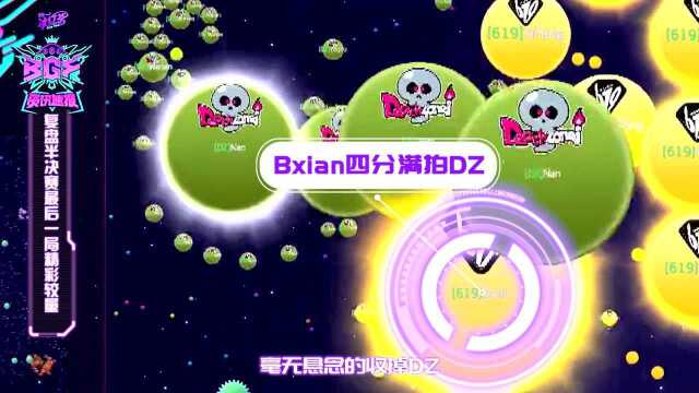 【BGF资讯速报】回顾淘汰赛的精彩瞬间