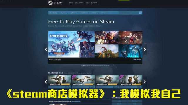 Steam上架模拟器游戏《Steam商店模拟器》,网友:我模拟我自己!