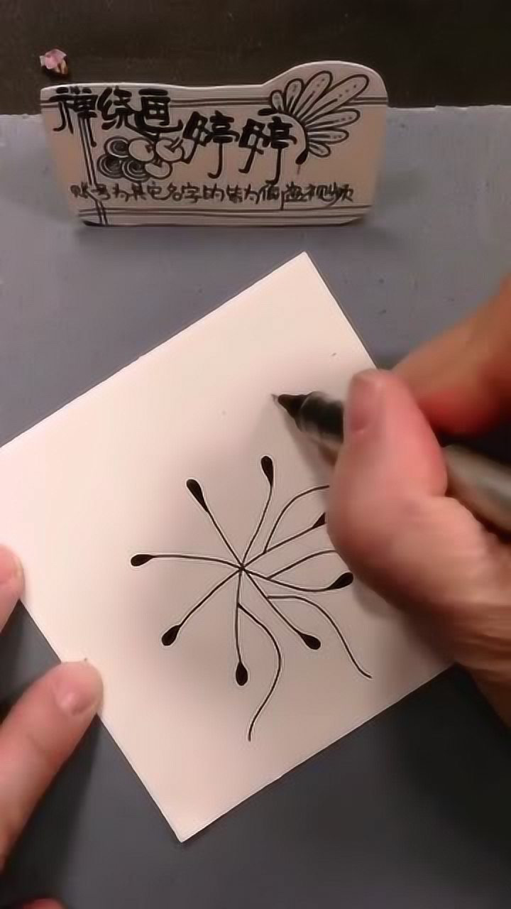 简单禅绕画,小素材慢步骤教你画很好学!_高清1080P在线观看平台_腾讯视频