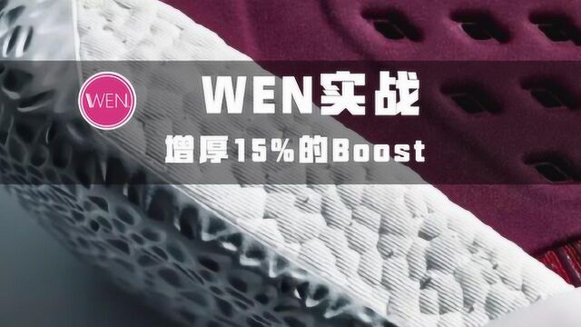 WEN实战:或许是阿迪达斯哈登系列最良心球鞋,哈登2实战测评