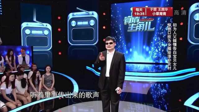 一台收音机成为他儿时的玩伴,男子现场唱歌,带动全场!