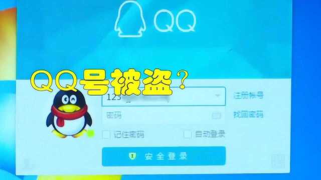 今日e分钟 网上买的QQ号被找回?锁定嫌疑人竟是他?