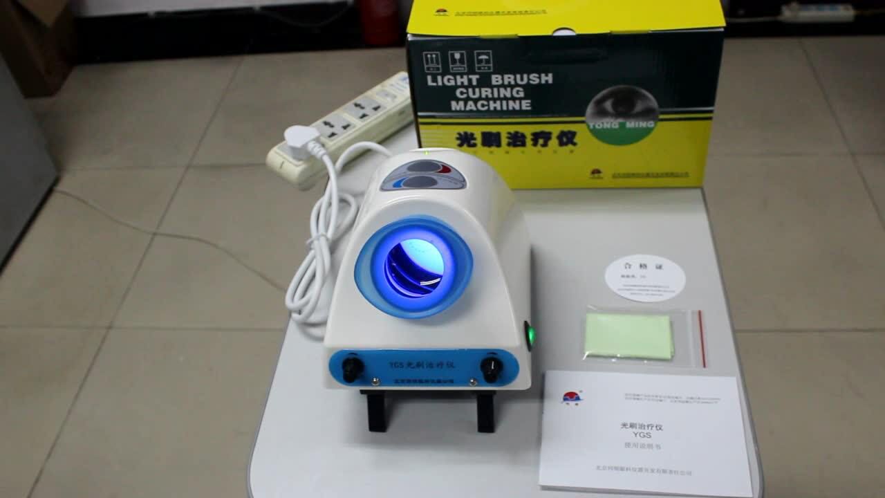 北京同明光刷治疗仪操作视频