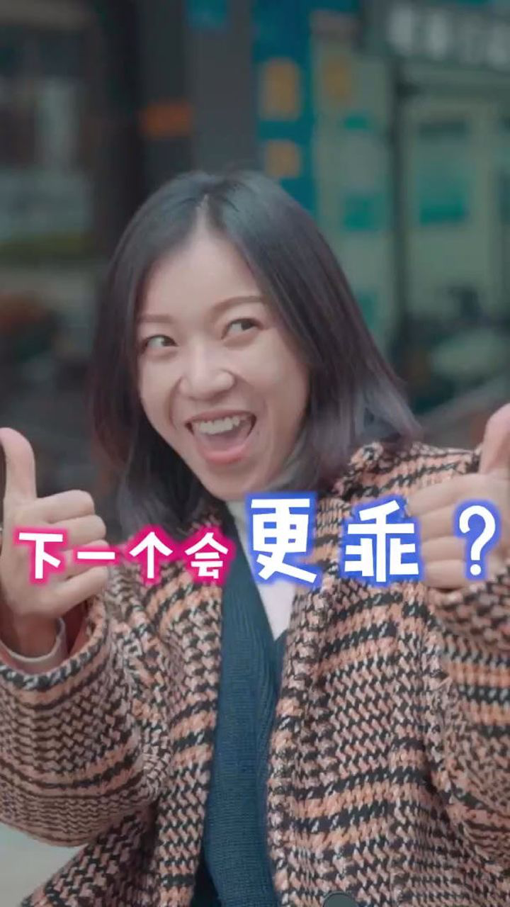 下一个会更乖没毛病