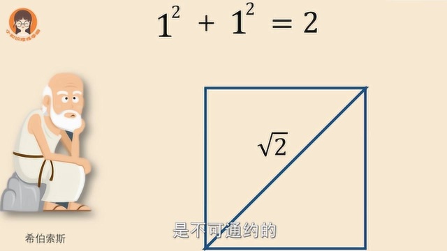 小知识修炼手册:无理数为什么被称为无理数?其中蕴含着一条人命!