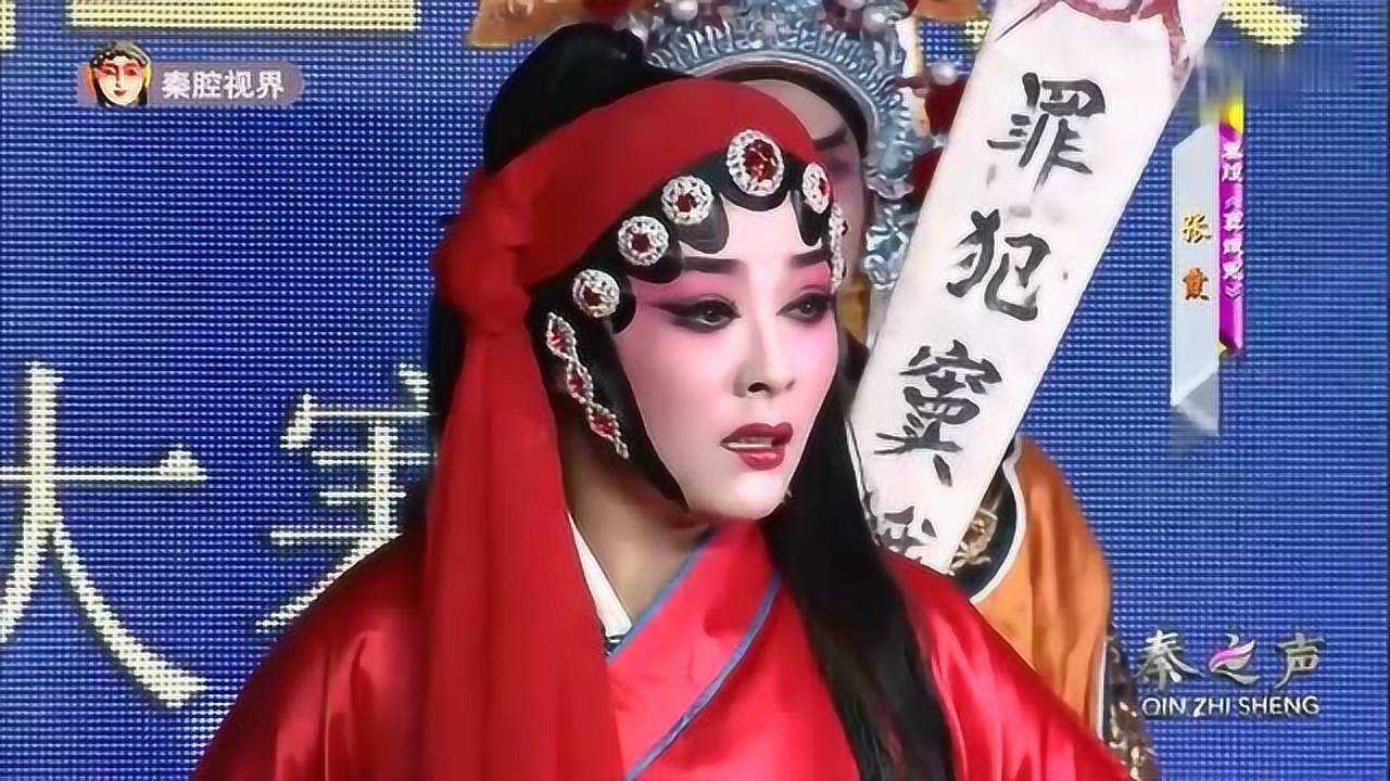 经典戏曲秦腔窦娥冤杀场选段欣赏经典文化