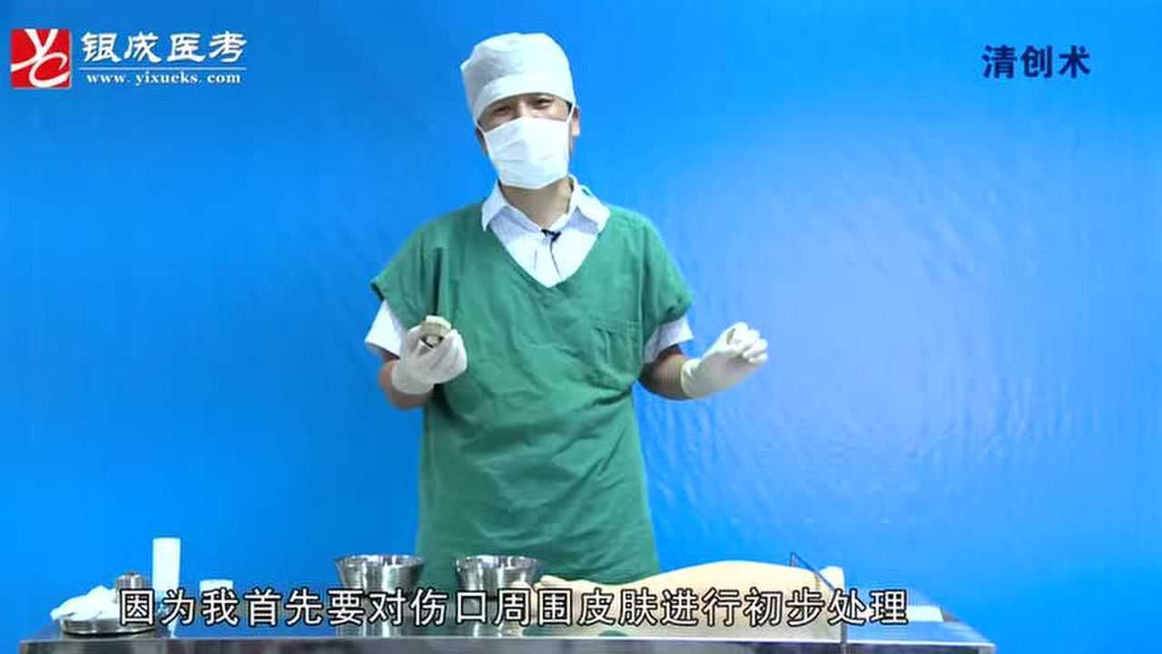 清创术操作流程_腾讯视频