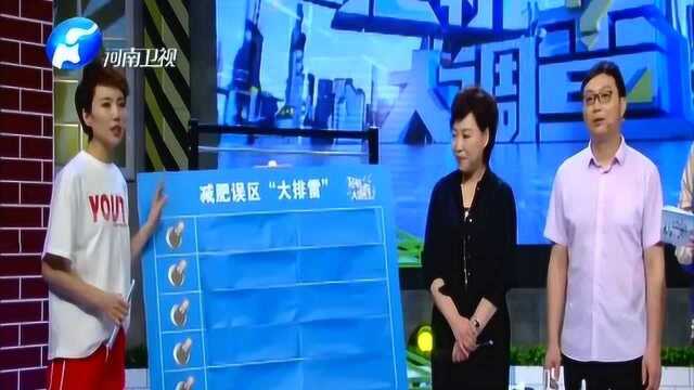 胖子的烦恼6:怎样才能合理有效的减肥呢?让专家告诉你减肥的误区