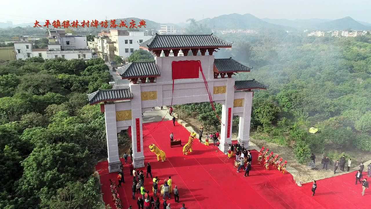 太平镇银林村牌坊落成庆典