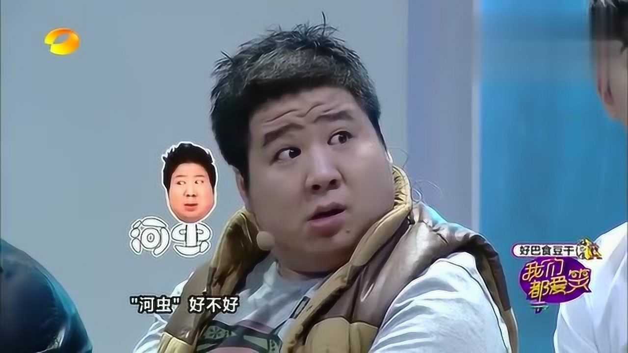 我们都爱笑吴海龙最后被改名海虫肥龙怒了