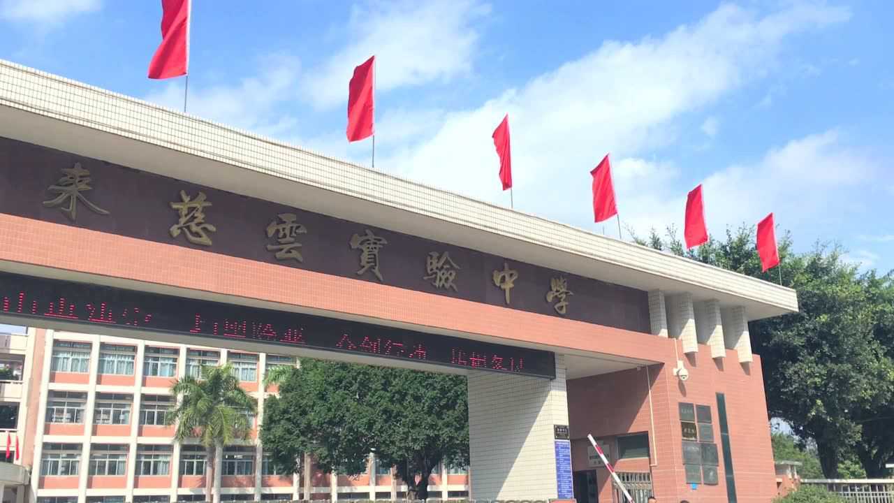 惠来慈云中学低空日志