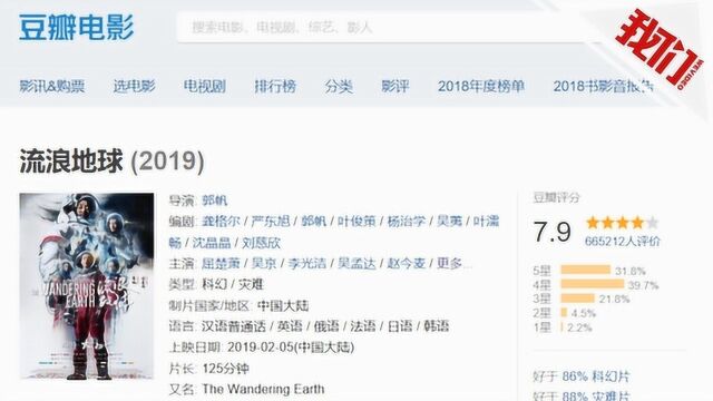 网友质疑豆瓣热评随意更改拉低《流浪地球》评分 豆瓣:将优化功能