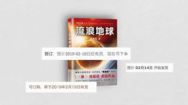 流浪地球书卖断货,节后加印40万册