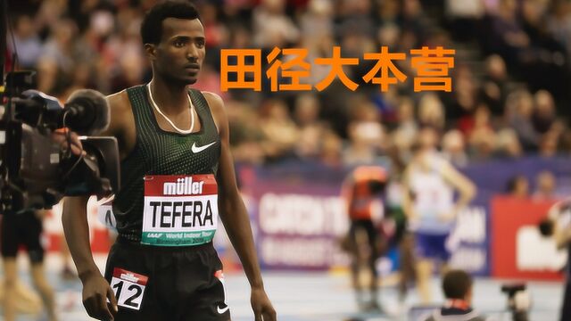 Samuel Tefera的1500米