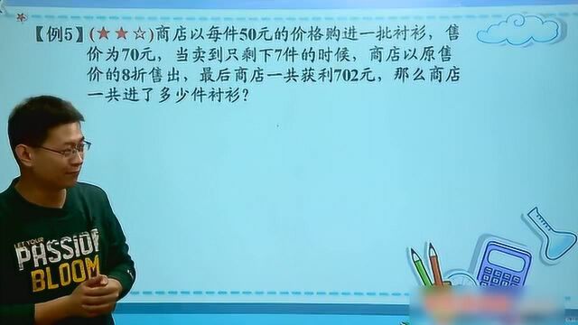 小学四年级数学:常见的经济利润问题,答题模板和解题公式整理好了