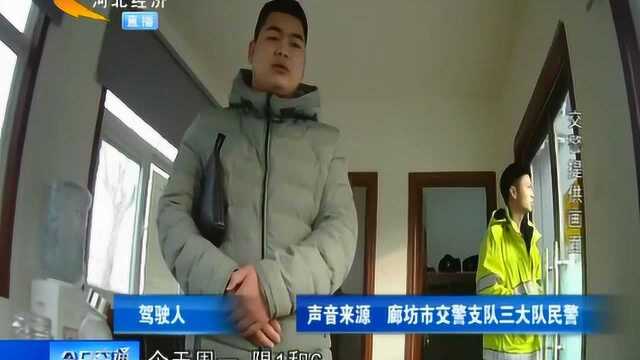 廊坊一男子为避限行,竟给牌照“戴墨镜”,直接被交警抓到扣15分