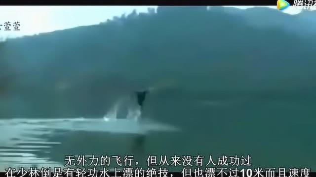 古代的轻功水上漂 水中行走原理探索看完你就恍然大悟