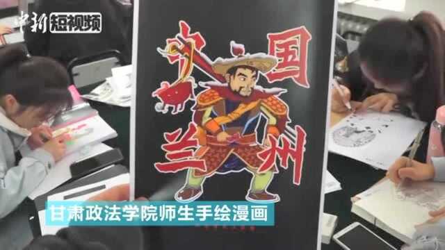 高校师生手绘兰州牛肉面漫画脑洞大开新释“面文化”