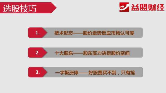 主题分享:满堂红选股法教你如何选择好股票!