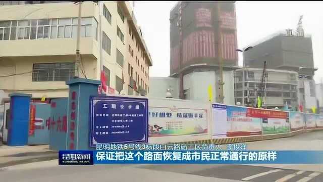 昆明地铁5号线:白云路站主体工程建设启动