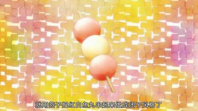 3月的狮子:吃完饭再回去好了,看起来好好吃的样子呢