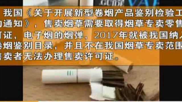 卖电子烟为何违法?很简单,走私