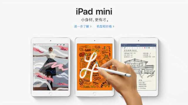 时隔四年的更新!新款iPad mini与Air亮相苹果官网:2999元起