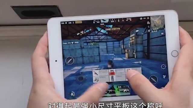 2019 ipad mini5真机测评:对得起最强小平板这个称呼