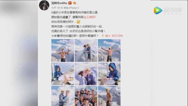 刘畊宏与王婉霏雪山之巅秀恩爱嘟嘴深吻看傻小朋友