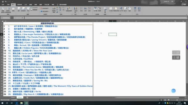 EXCEL抽奖活动