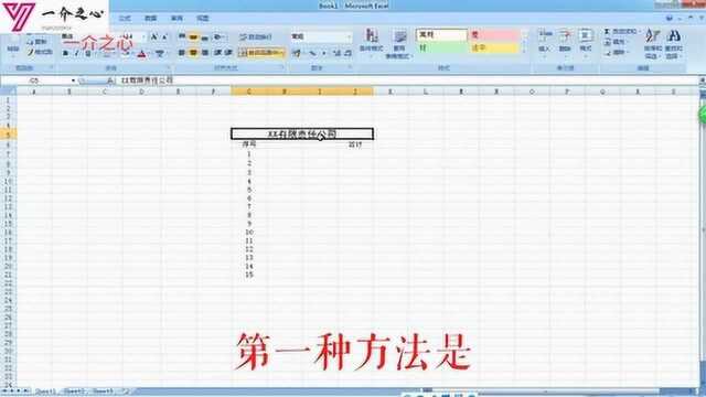 办公软件Excel基础教程,如何改变字体与改变大小以及颜色