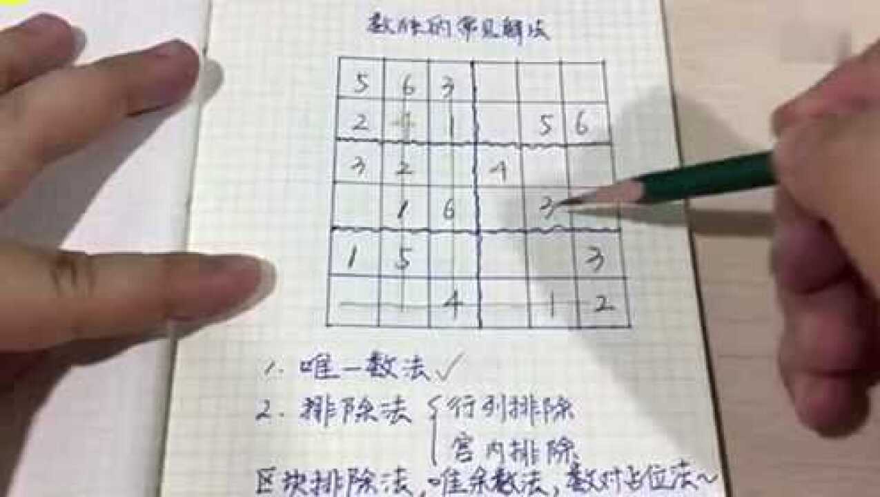 数独初学技巧腾讯视频}