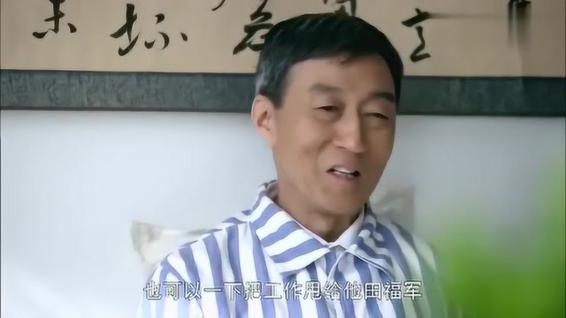 平凡的世界:苗凯听说行署专员是田福军,不高兴了,借口故意住院