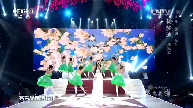 星光大道:杨梦迪演唱《茉莉花》,芬芳美丽满枝桠