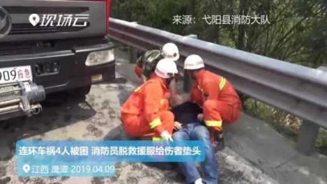 连环车祸4人被困 消防员脱救援服给伤者垫头