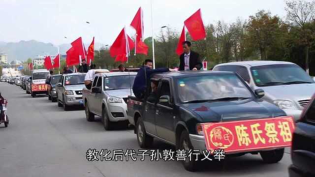 陈氏祭祖纪实