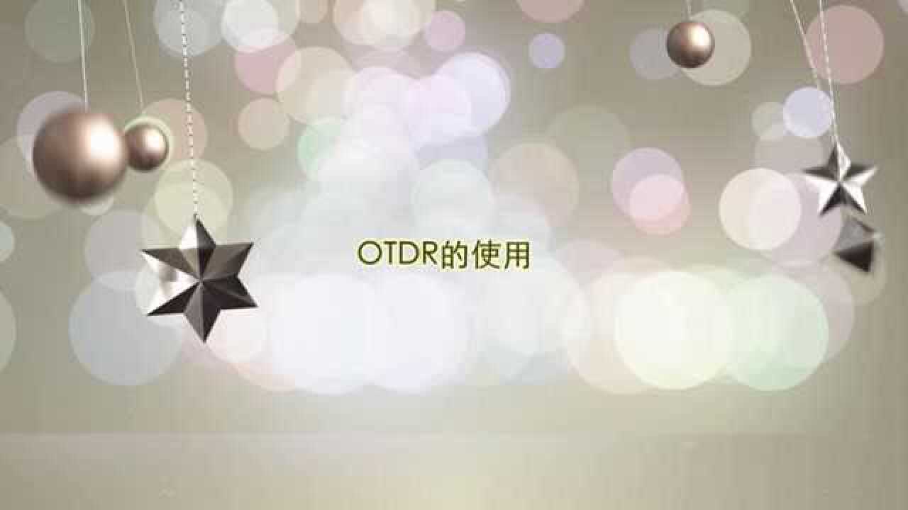 OTDR光时域反射仪使用教程_腾讯视频