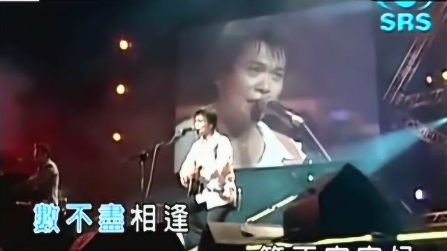 伍佰演唱突然的自我,听见你说朝阳起又落