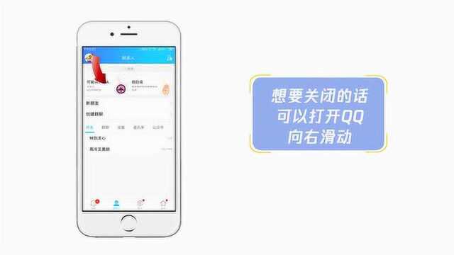 怎么关闭qq扩列功能?