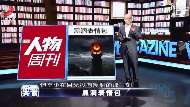 黑洞照片揭开面纱,变成表情包,被网友玩坏!