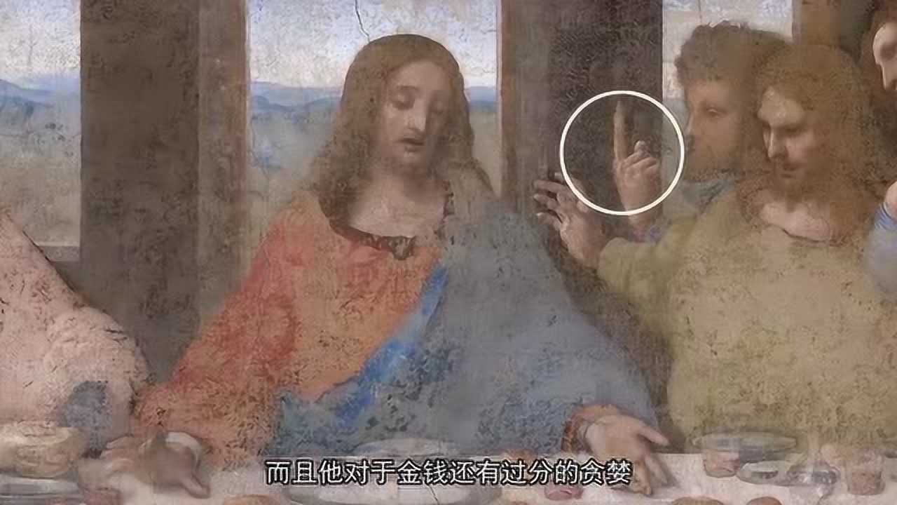 犹大到底为何出卖耶稣，为了30枚银币还是？其实画中都告诉我们了_高清1080P在线观看平台_腾讯视频