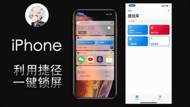 iPhone不用电源键也能锁屏?“捷径Workflow”一键锁屏