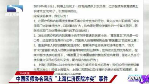 医生被警察拷走!最近进展,双方都自认“欠妥”